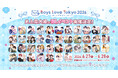 【追加グッズ発表】史上最大級のBLリアルイベント『Boys Love Tokyo 2026』、グッズ第3弾＆グッズ購入特典を公開