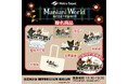 台北メトロのラッピング電車企画に『Maniani World』が登場！台北101/世貿駅改札装飾＆コラボ商品第2弾も決定！