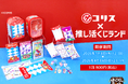 オンラインくじ「はにくじランド」にてコリス株式会社の人気お菓子のくじが登場！