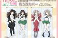 『ガールズ＆パンツァー』より、抱き枕カバーが受注生産商品で登場！