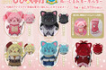 『魔法少女まどか☆マギカ』より、withCATアイマスク付きぬいぐるみキーホルダーPlusが登場！