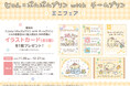 30周年を迎え、さらにサンリオキャラクター大賞2連覇の『ポムポムプリン』をイラストレーター・じゅん氏が描き下ろしたイラストのグッズが、アニメイトで11月28日発売！　さらに、フェアも開催!!