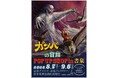 ガンバと仲間たち、そして白い悪魔ノロイが書泉に現る！ アニメ「ガンバの冒険」のPOP UP SHOPを書泉全店にて8月7日（金）より開催‼
