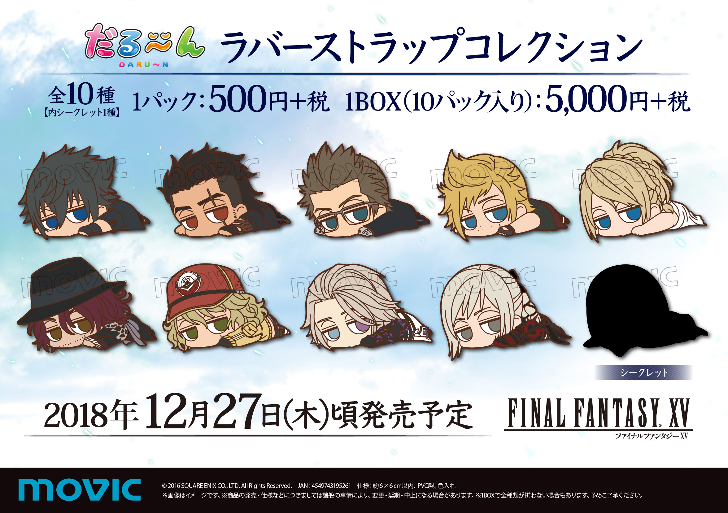 Final Fantasy Xv 新商品情報 ラバーストラップやかわいいフィンガーマスコットが登場 株式会社アニメイトホールディングスのプレスリリース