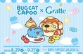 台湾発の大人気キャラクター「Bugcat Capoo」とグラッテがコラボ！　「BUGCAT CAPOO × Gratte」が8月29日から開催