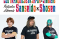 続報！真夏のプロレス祭り『LOS TRANQUILOS de JAPON × Jimbocho Festival』より、8月17日（月）から提供の”メキシコに吹く風を感じる”限定コラボメニュー発表!!