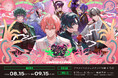 『STRANGE EDEN』初のコラボカフェが、アニメイトカフェで8月15日から開催！　作品の世界観をイメージした限定メニューをご提供