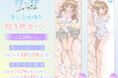TVアニメ『灰原くんの強くて青春ニューゲーム』より、抱き枕カバーが受注生産商品で登場！