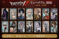 『Identity V 第五人格』アニメイトにてオンリーショップ開催決定！！「真髄メモリアル」と「ビジュアルコレクション」シリーズの新商品を先行販売！