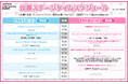 東京・池袋で開催の『アニメイトガールズフェスティバル2026』出展ステージ情報＆チケット有償特典のタイトルが初公開！