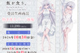 アニメ『死亡遊戯で飯を食う。』より、抱き枕カバーが受注生産商品で登場！