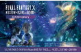 ファイナルファンタジーX 25周年記念展覧会『FINAL FANTASY X MUSEUM-幻光の記憶-』チケット発売開始、限定グッズ情報も一部公開！