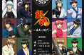 TVアニメ『銀魂』より、過去と現代をテーマにした描き下ろしイラスト使用の新商品が、アニメイトで8月14日から順次発売！　さらに、「箔押しポストカード」がもらえるフェアも開催