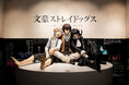 ヨコハマ・武装探偵社・ポートマフィア──世界観をパッケージするデザインワークスが目の前に！ 「文豪ストレイドッグス ART & DESIGN EXHIBITION」東京会場フォトレポート