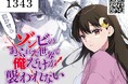 アニメ「ゾンビのあふれた世界で俺だけが襲われない」コミックマーケット108出展詳細公開！SNSで話題となった“あのシーン”がフォトブース&ノベルティになって登場！？出演コスプレイヤーも公開！！