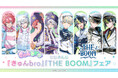 「にじさんじ」所属VTuber『きゅんbro』（赤城ウェン＆叢雲カゲツ）と『THE BOOM』（緋八マナ＆伊波ライ）のフェアが、全国アニメイトで8月26日から開催決定。