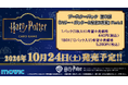 大反響のTCGに待望の新弾が登場！「ハリー・ポッター カードゲーム」ブースターパック第3弾が2026年10月24日(土)に発売決定！