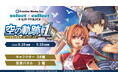 自由に選べる受注販売ブランド「セレクト×コレクト（select×collect）」から『空の軌跡 the 1st』のアクリルスタンド全54種＆背景パネル全2種が受注開始！