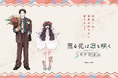 『薫る花は凛と咲く　５周年記念展』がアニメイト池袋本店8FのSpace Galleriaにて開催！アニメイトチケットにて入場前売り券が8月22日より発売！