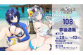 『HONEY∞PARADE GAMES コミックマーケット108 事後通販』ゲーマーズオンラインショップにて開催中！