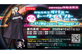 人気VTuber「犯罪学教室のかなえ先生」リアイベ開催決定！【リアイベ】かなえ先生すげぇ～トークイベントするらしいじゃん【ピー音なし】～LiVe on Stage ～
