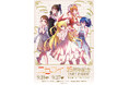 『ニセコイ』15周年記念POP UP SHOPが開催決定！