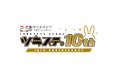 2.5次元ダンスライブ「ツキウタ。」ステージ10周年記念イベント開催決定！
