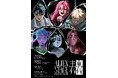 『ALIEN STAGE EXHIBITION　-表裏-』東京・ソウル・大阪・福岡にて開催決定！描き下ろしイベントビジュアル、チケット情報、記念グッズ情報第1弾解禁！