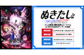 『ぬきたし THE ANIMATION』アニメ放送1周年記念ミュージアム in AKIHABARAゲーマーズ本店を2026年9月18日(金)よりゲーマーズにて開催致します！