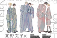 『25時、赤坂で』からデビュー作まで　漫画家・夏野寛子、10年の軌跡を辿る原画展「夏野寛子展」が開催決定！