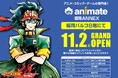 新しいアニメイトが誕生　「アニメイト福岡ANNEX」が福岡パルコ8階にて11月2日グランドオープン！