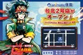 ＜台北2号店「アニメイト信義」グランドオープンのお知らせ＞台北101からすぐ。信義地区の新光三越内に出店。
