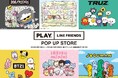 「PLAY LINE FRIENDS POP UP STORE」がアニメイト池袋本店で9月19日から開催！　「ZO&FRIENDS」「wishnini」「いれいすminini」など人気グッズが大集合！
