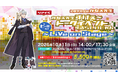 人気VTuber「犯罪学教室のかなえ先生」のイベント 【リアイベ】かなえ先生すげぇ～トークイベントするらしいじゃん【ピー音なし】～LiVe on Stage ～の配信チケット発売！！