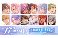 『NU: カーニバル』のお誕生日イラストを使用した新商品が、アニメイトで12月19日発売！　さらに、特典「ガーランドカード」がもらえるフェアを開催