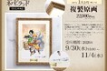 『約束のネバーランド』より、複製原画が受注生産商品で登場！