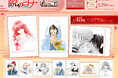『暁のヨナ』より、ぱしゃこれが登場！