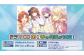 「シャインポスト」より『ひまわりシンフォニー ドラマCD vol.1』が2027年1月29日(金)に発売決定！