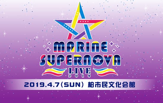 MARINE SUPERNOVA LIVE 2019