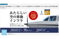 株式会社エアシェア、株式投資型クラウドファンディングによる資金調達を開始(FUNDINNOにて募集)