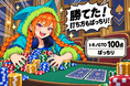 無料・回数制限なし、ポーカーの一手を100点満点で即時評価。『トキノベガス』に、自分で打って確かめる「トキノGTO」が登場