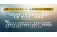 2026年の住宅市場の展望、住宅会社の経営はどこへ向かうのか？高性能賃貸・非戸建木造・健康価値を軸にした次世代戦略を大阪で公開
