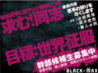 BLACK-MAXメンバー募集