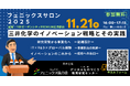 11/21(金)広島大学フェニックスサロン「三井化学のイノベーション戦略とその実践」