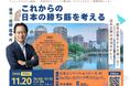 【申込開始】企業向け　11/20Fri.フェニックスサロン（講演会）開催します。講演：元パナソニックHD㈱副社長執行役員　宮部 義幸 氏