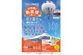 山中湖の「逆さ富士×熱気球」新観光スポット　雪化粧の富士山と　湖に映る逆さ富士をチャーターする絶景体験が定期開催