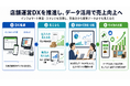 【飲食店の課題を“仕組み”で解決】岩田産業グループ “繁盛支援モデル”を強化～DX・人手不足・現場効率を一体で支援し、利益最大化へ～