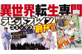 異世界学園無双譚『神域付与～』1巻が3月発売予定！