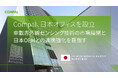 Compal、日本オフィスを設立