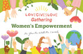 RIKACO主催【LOVE GIVES LOVE Gathering vol.3】が2025年9月27日(土)・28日(日) 開催決定!